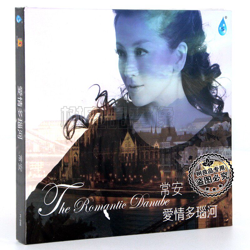 正版 雨林唱片 常安 爱情多瑙河 1CD 女声HIFI试音发烧天碟 鸿雁