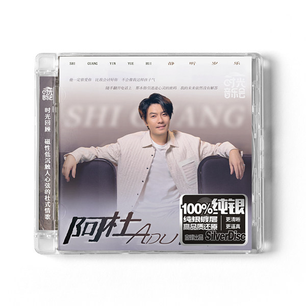 正版 时光音乐会第二季 阿杜 高品质纯银CD唱片+歌词本