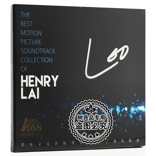 非常发烧精选 HENRY LAI黎允文电影原声音乐