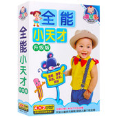 正版 儿童启蒙全能小天才汽车载高清DVD光盘早教教学视频6dvd碟片