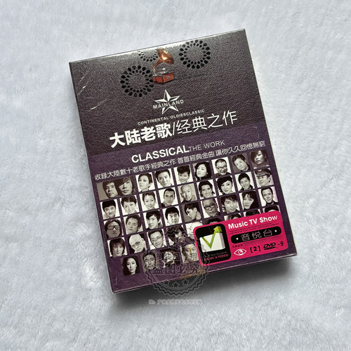 经典国语老歌MV视频汽车载dvd碟片华语怀旧卡拉ok音乐光盘非CD碟