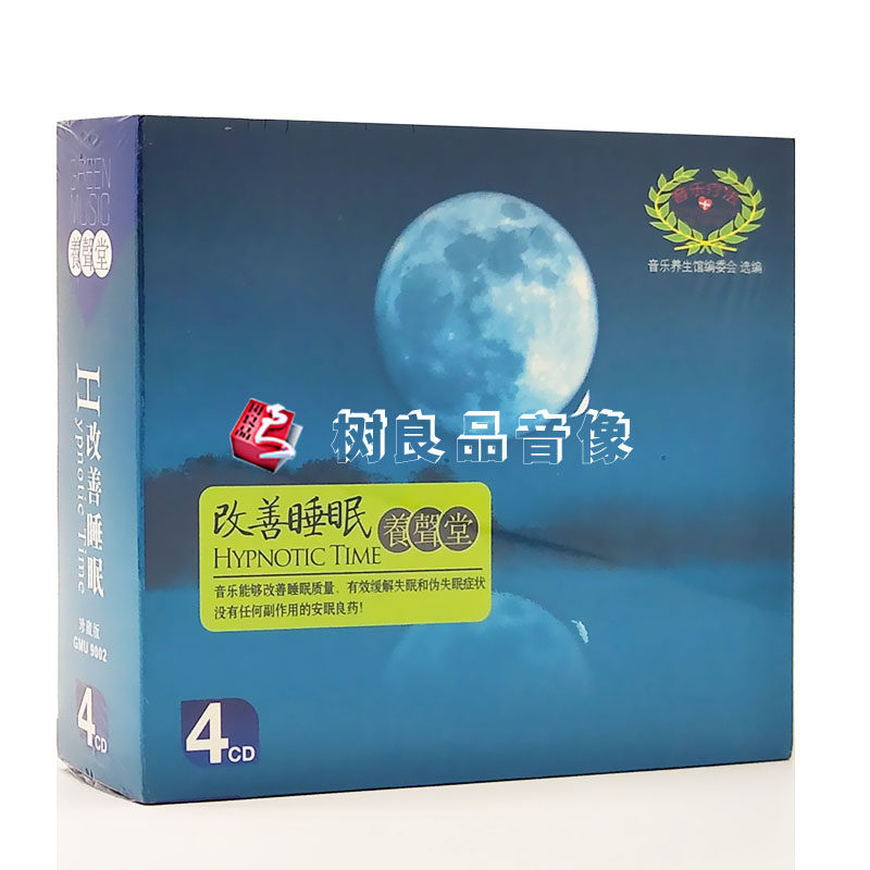 音乐疗法 改善睡眠 养生休闲音乐 4CD 助您轻松入睡 深度睡眠怎么样,好用不?