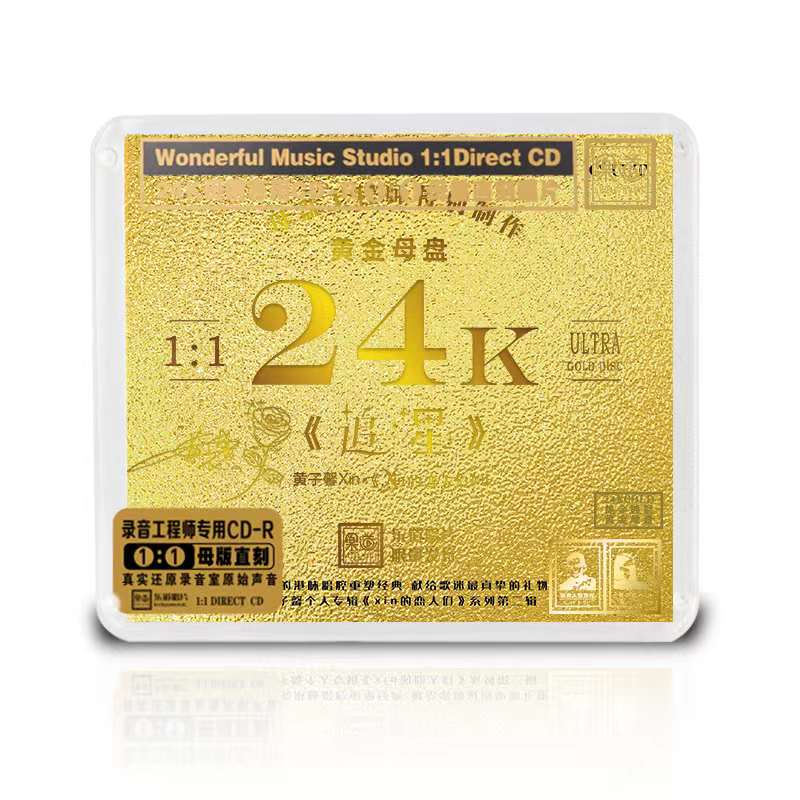 正版乐道唱片 黄子馨 xin的恋人们追星 母盘1：1直刻CD高品质试音
