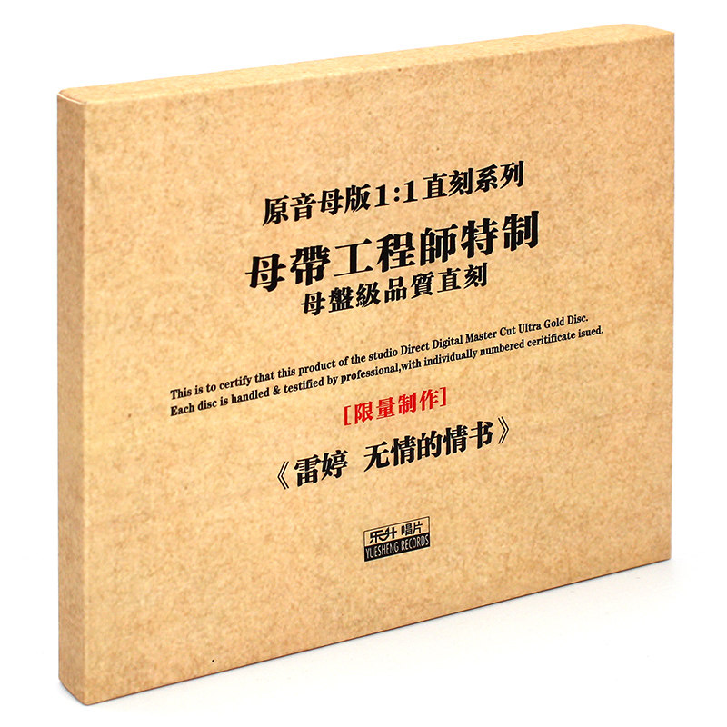原装正版HIFI发烧碟 雷婷：无情的情书专辑 原音1:1母盘直刻CD