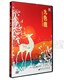 DVD 九色鹿 上海美术电影制片厂动画光盘碟片 卡通动画片 正版