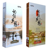 记住乡愁 第一季 第二季 正版 珍藏版 央视纪录片 合集 20DVD 碟片