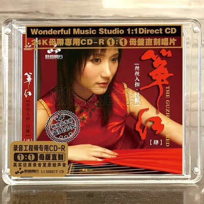 正版妙音唱片 付娜古筝4肆 丝丝入扣 高品质器乐母盘1：1直刻1CD
