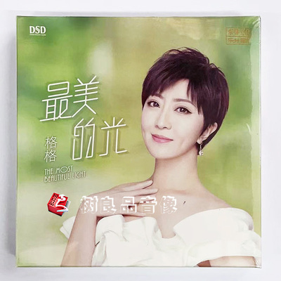 正版 乐升唱片 格格 最美的光 DSD CD 亲密爱人追梦人 女中音发烧