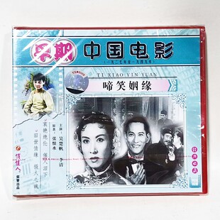 主演：吴楚帆 啼笑姻缘2VCD碟片 李清 早期老电影光盘 俏佳人正版