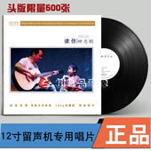 读你请跟我来LP黑胶唱片留声机限量版 钟志刚小刚 无比传真 正版