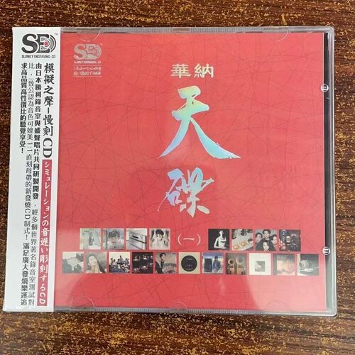 正版模拟之声慢刻CD 华纳天碟 经典怀旧老歌精选 cd碟片
