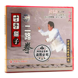 讲解：洪志田 寸手翻子二路拳1VCD 俏佳人正版 武术光盘碟片