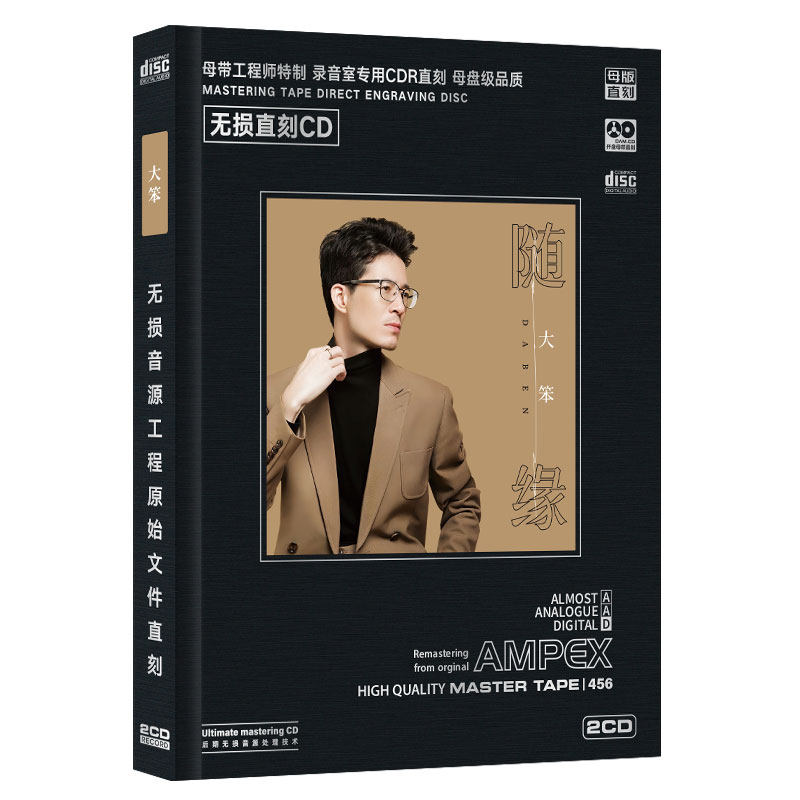 正版 大笨随缘顺流逆流cd 汽车载翻唱华语流行CD高音质碟片光盘
