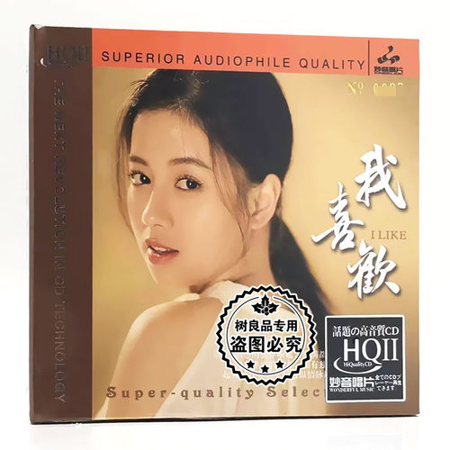 正版妙音唱片 冯小慈 我喜欢HQ2HQIICD 1CD 发烧流行女声试音cd碟