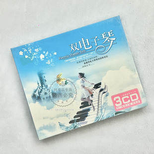 正版 老歌双电子琴休闲轻纯音乐无损音质 汽车载CD碟片中华民谣经典