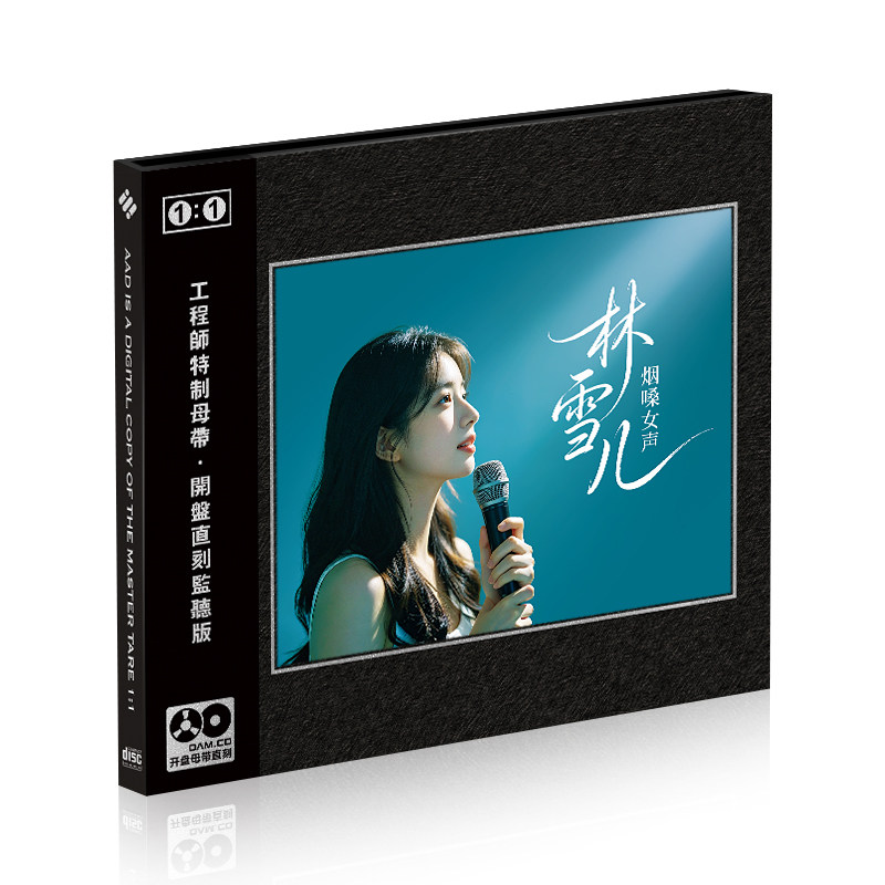 林雪儿缘已尽cd网络流行烟嗓女声无损高品质母盘直刻汽车载cd碟片