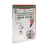 头顶痛 正版 后头痛 针刺治疗头痛 1DVD孙六合 百科传统中医治百病