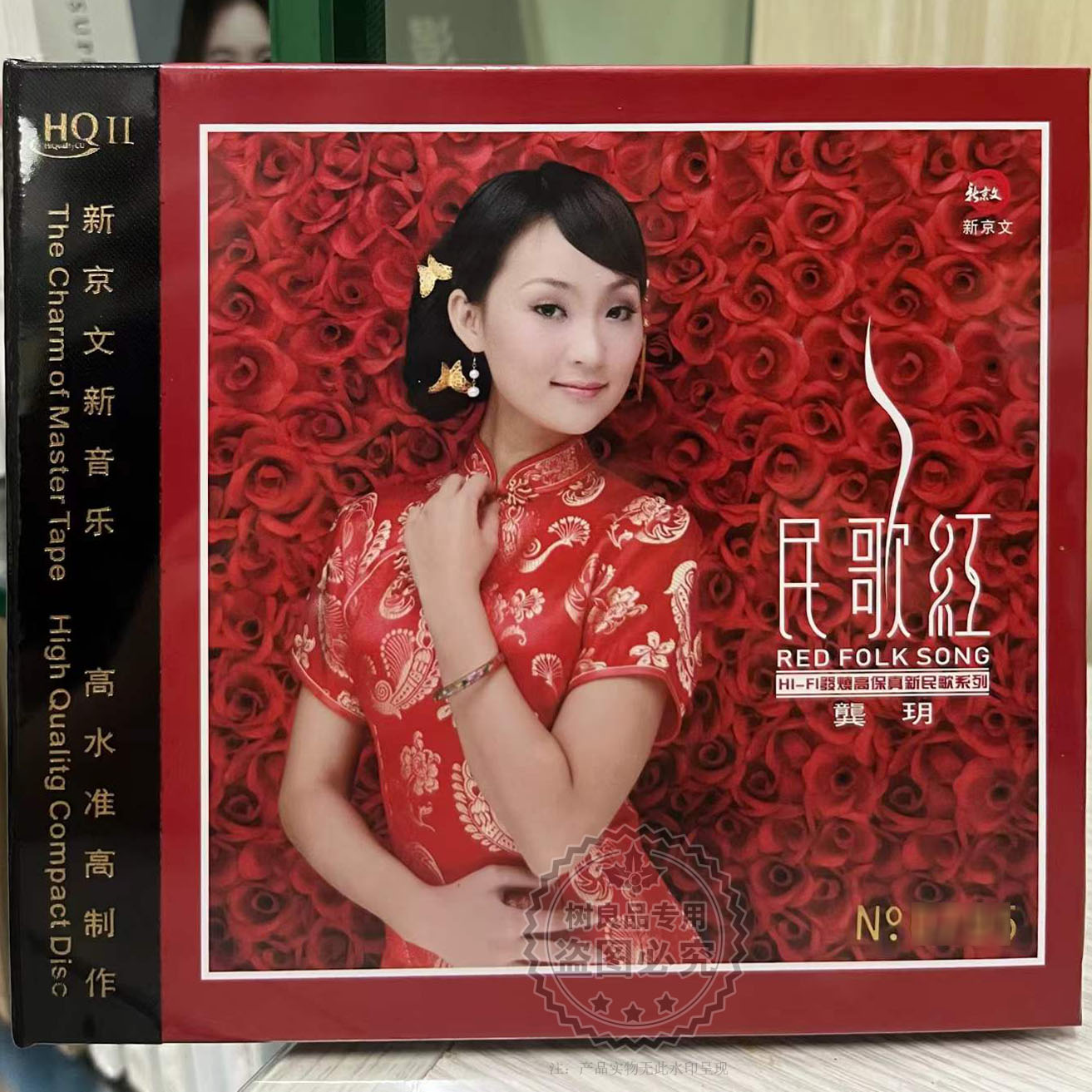 正版新京文唱片 龚玥民歌红第1辑 HQ2HQII 1CD女声发烧HIFI试音碟