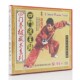 1VCD 四门流星锤 演练：赵战军 四门拳械武术系列 俏佳人武术教学