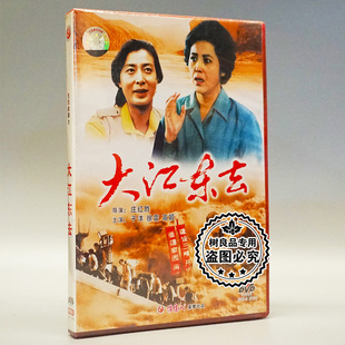 1DVD 于洋 老电影碟片光盘 徐雷 高颖 大江东去 俏佳人正版