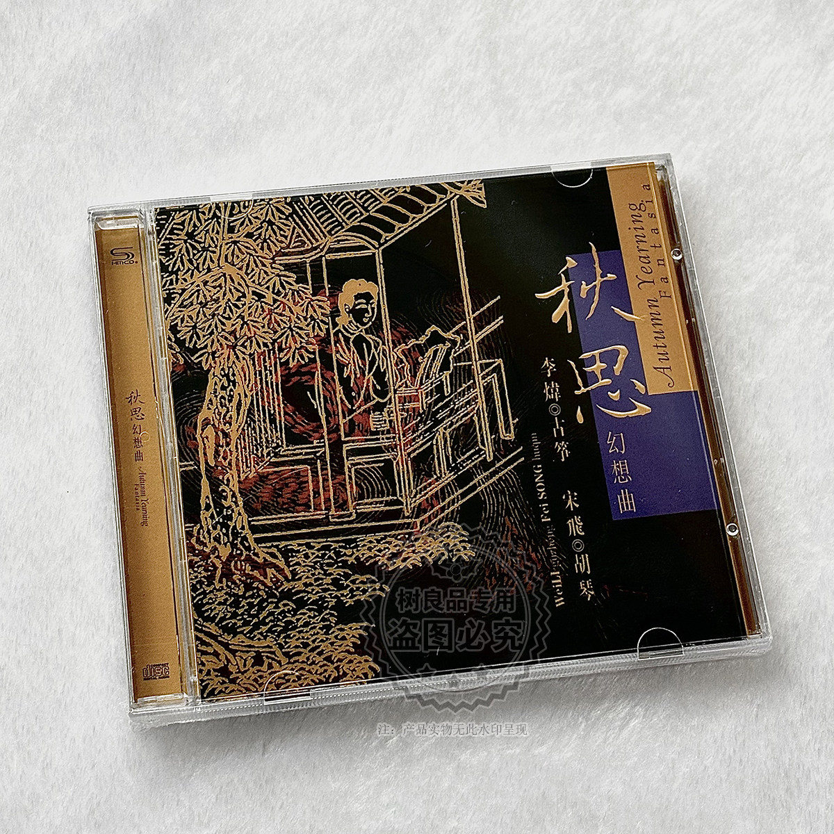 正版民乐唱片 秋思幻想曲 古筝二胡等演奏 1CD 器乐发烧 野蜂飞舞