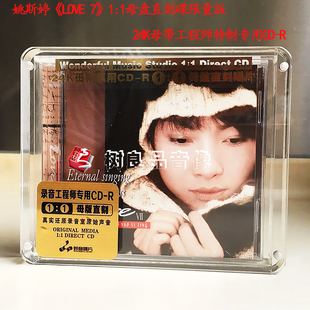 1母盘直刻碟限量版 妙音唱片姚斯婷LOVE7七1 英文发烧CD 正版 全新