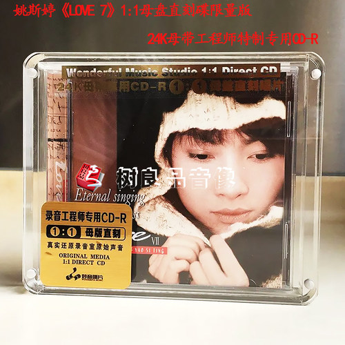 全新 正版妙音唱片姚斯婷LOVE7七1:1母盘直刻碟限量版 英文发烧CD
