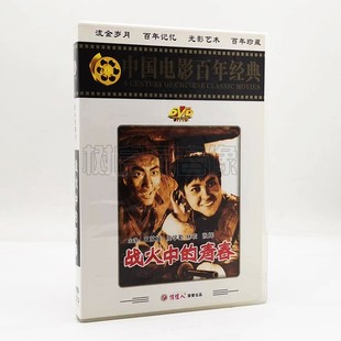 1碟DVD 林农 战火中 青春 老电影 王苏娅 正版 庞学勤 电影