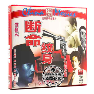 老电影碟片光盘 夏菁 断命纹身 马崇乐 周舟 2VCD 俏佳人正版