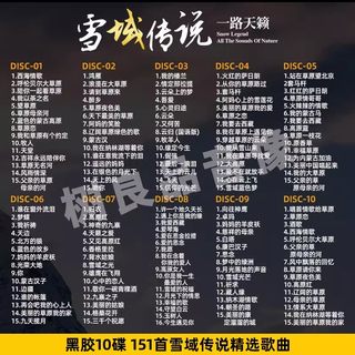 草原歌曲发烧民歌藏歌流行音乐正版汽车光盘cd 无损车载黑胶碟片