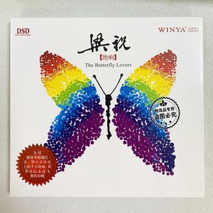 DSD 琵琶 雅唱片 排箫 口琴 梁祝 钢琴 正版 俞丽拿小提琴