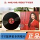 33转留声机专用黑胶12寸LP发烧 姚璎格百年红歌 限量正版 风林唱片
