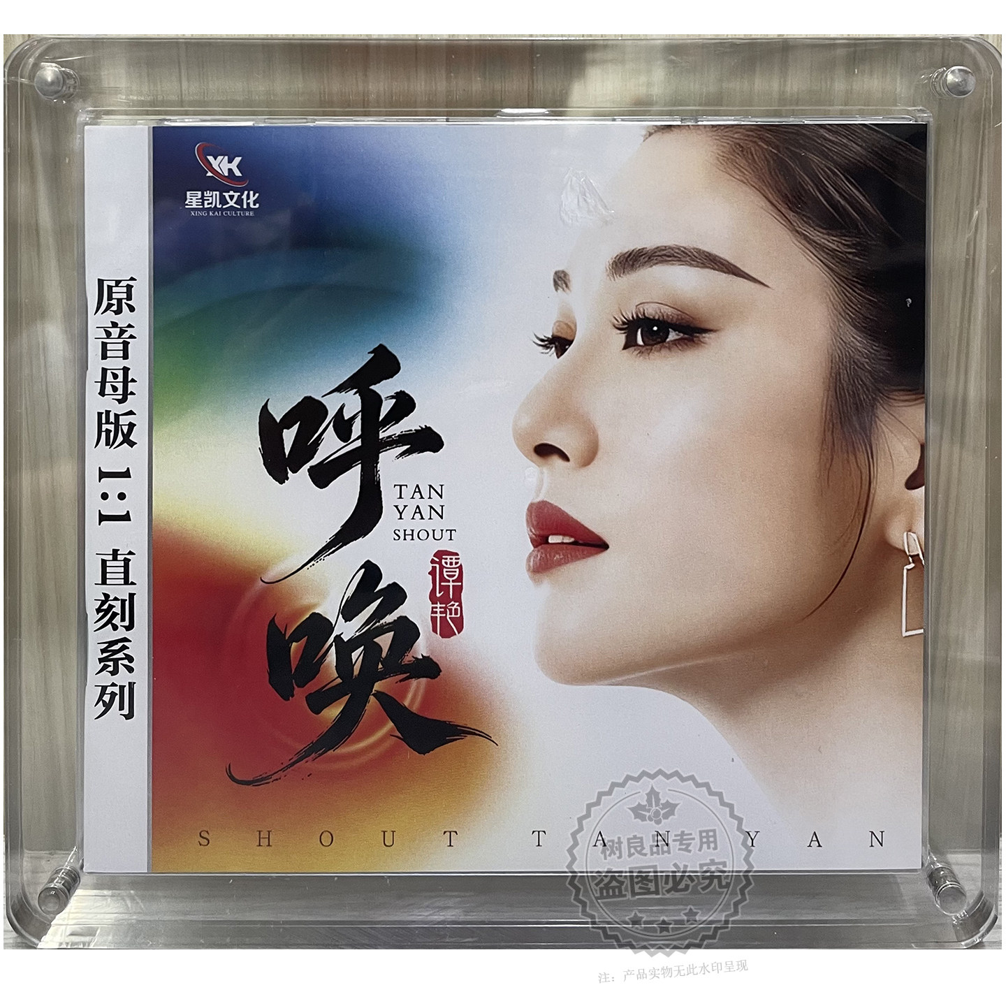 正版星凯唱片 谭艳 呼唤 1CD高音质母盘1:1直刻HIFI女声发烧碟
