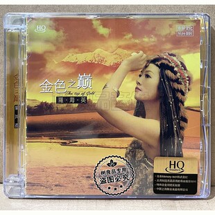 正版草原女声发烧CD碟 乐升唱片 金色之巅 罗海英HQCD 1CD 高原蓝