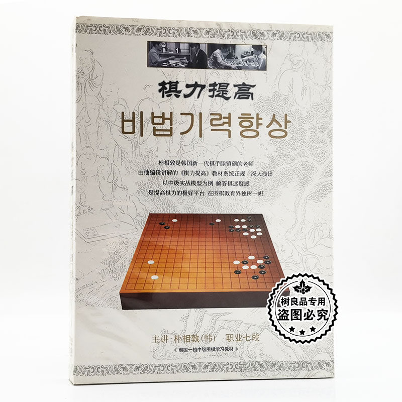 正版围棋光盘中级围棋启蒙韩国围棋系列 棋力提高 2DVD碟片七段