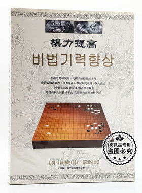 正版围棋光盘中级围棋启蒙韩国围棋系列 棋力提高 2DVD碟片七段