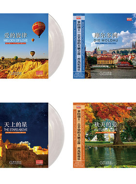 乔瓦尼乐队秋天的爱摩尔多河爱的旋律天上的星4LP留声机水晶胶片