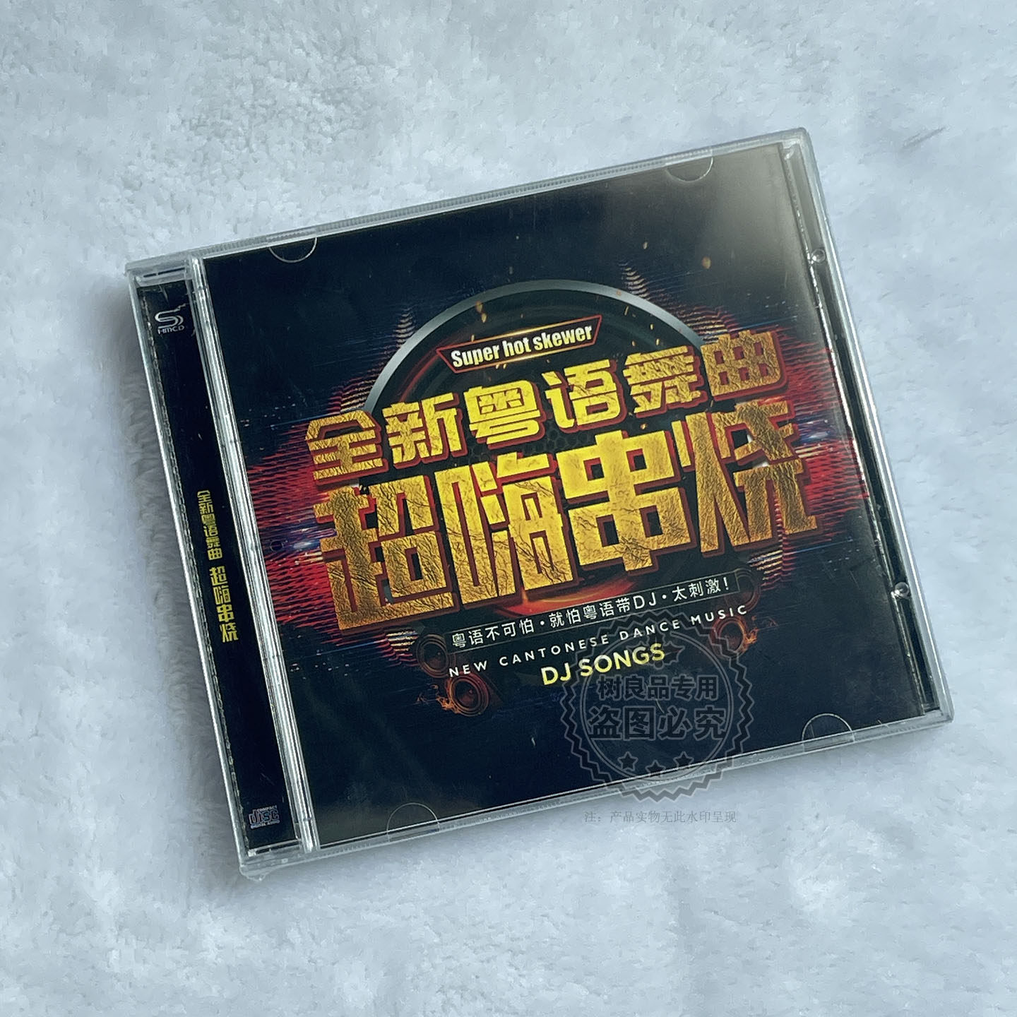 粤语舞曲串烧dj 流行劲爆怀旧金曲DJ 无损音质车载家用CD碟片光盘