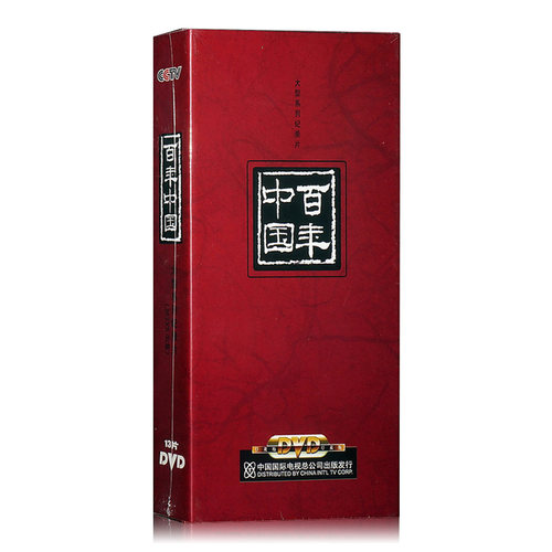 正版 央视纪录片 中国百年 高清珍藏版13DVD光碟片盘 52集