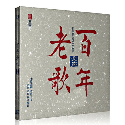 正版发烧碟老歌 女声篇CD 经典老歌曲合集DSD汽车载音乐光盘