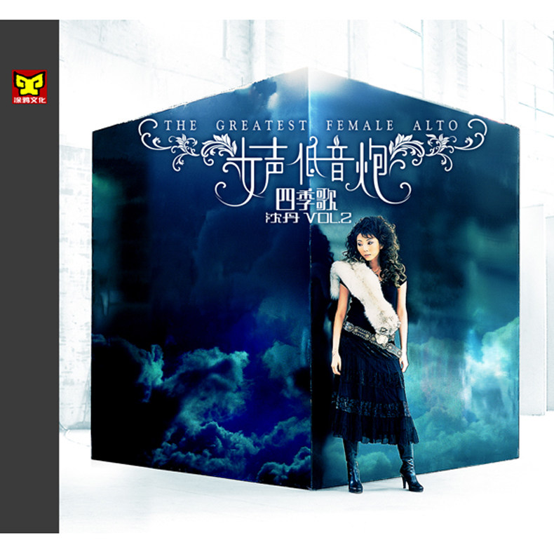 正版 沈丹/女声低音炮2 HIFI试音碟发烧女声汽车载cd碟片音乐唱片