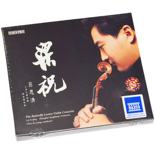 正版 吕思清 梁祝 小提琴协奏曲 CD HIFI发烧天碟 8225940