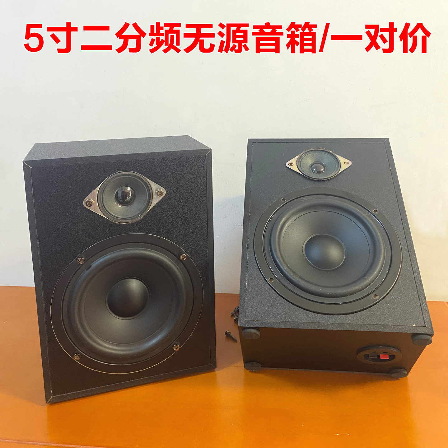 一对价5寸高保真无源书架桌面壁挂汽车CD改家用音箱2.1副机卫星箱