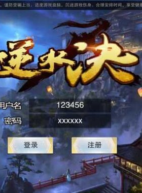 逆水决手游单机一键服务架设仿安