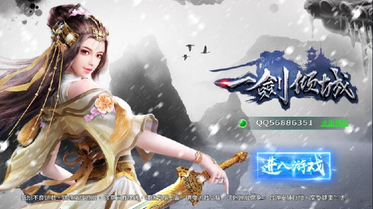 一剑问情手游单机服务架设双安
