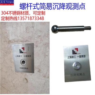 螺杆式沉降观测点组合式沉降观测点隐蔽式沉降观测点