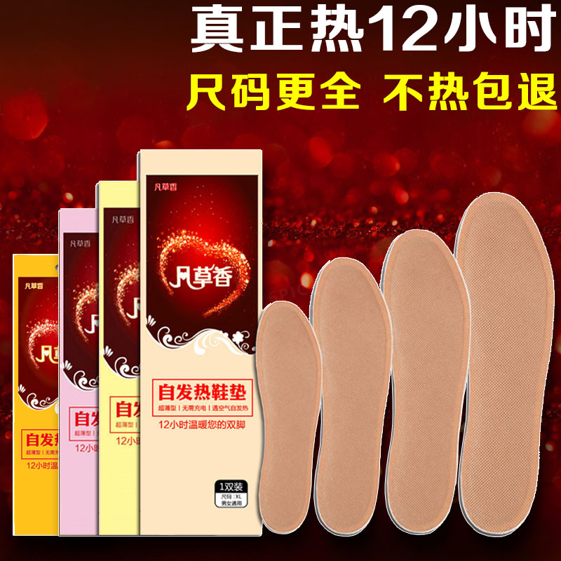 可行走12小时加热鞋垫冬季暖足贴