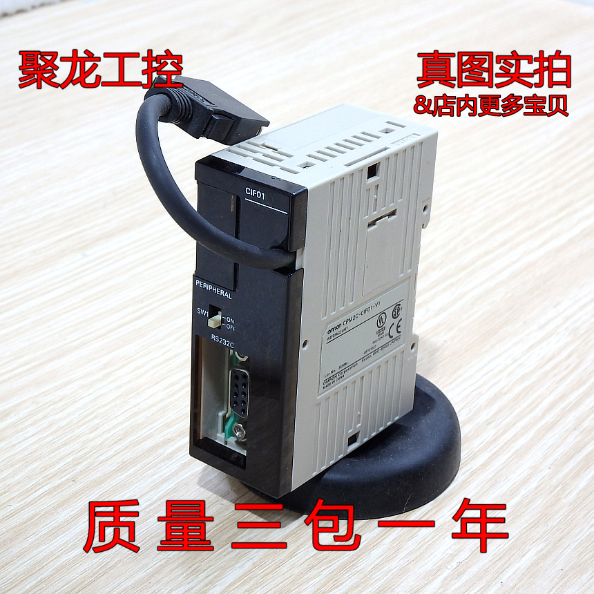 现货正品PLC通讯模块CPM2C-CIF01-V1专业优选自用可充新