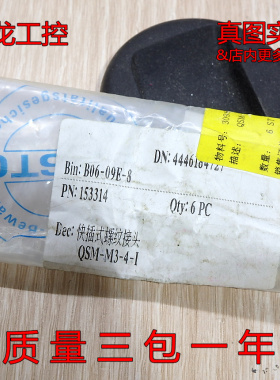 现货正品FESTO费斯托QSM-M3-4-I 153314 六个一包 全新原装可议价