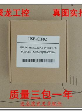 议价 全新原装正品 USB-CIF02 USB-CQM1-CIF02 编程线